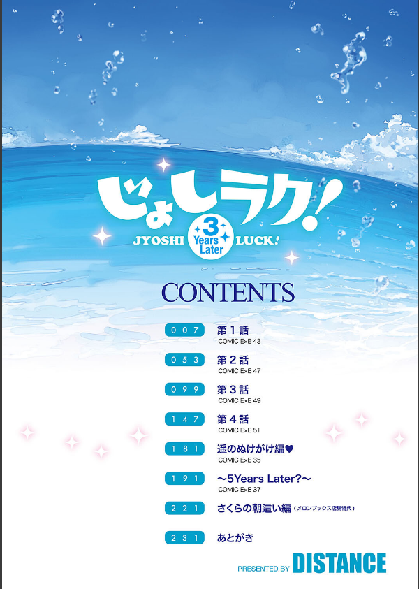 じょしラク！_2枚目の画像